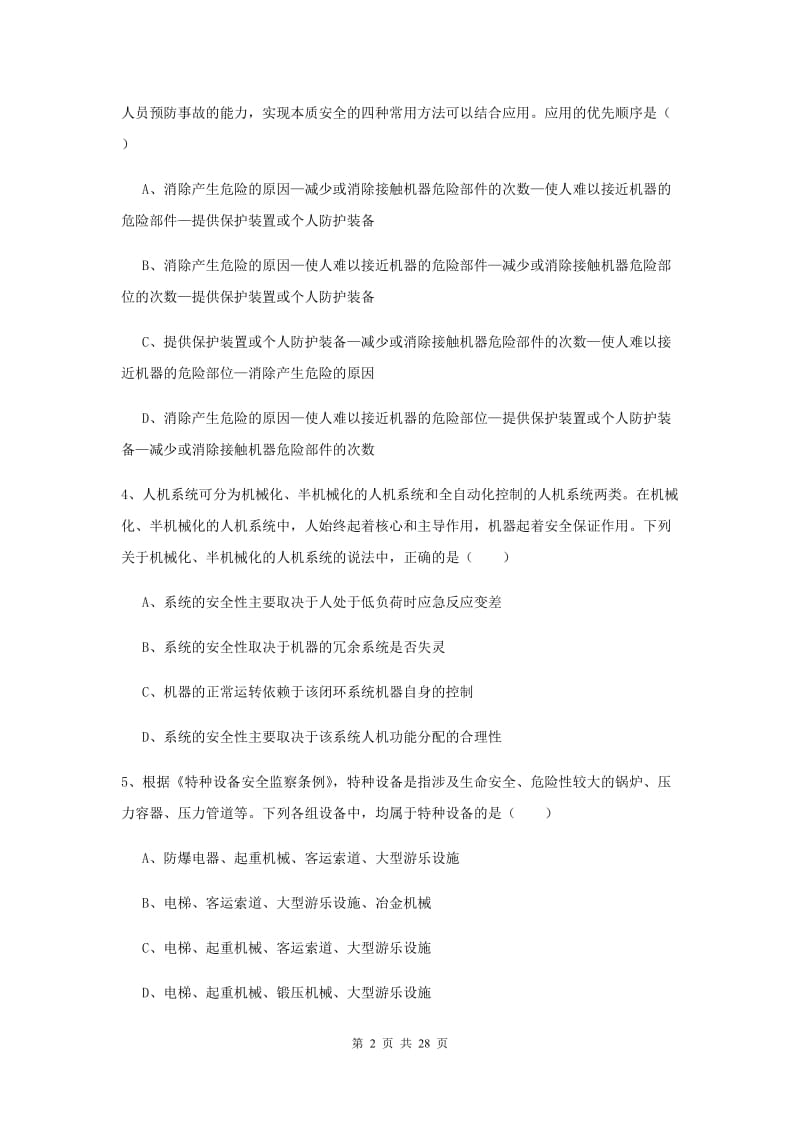 安全工程师考试《安全生产技术》押题练习试卷A卷 附答案.doc_第2页