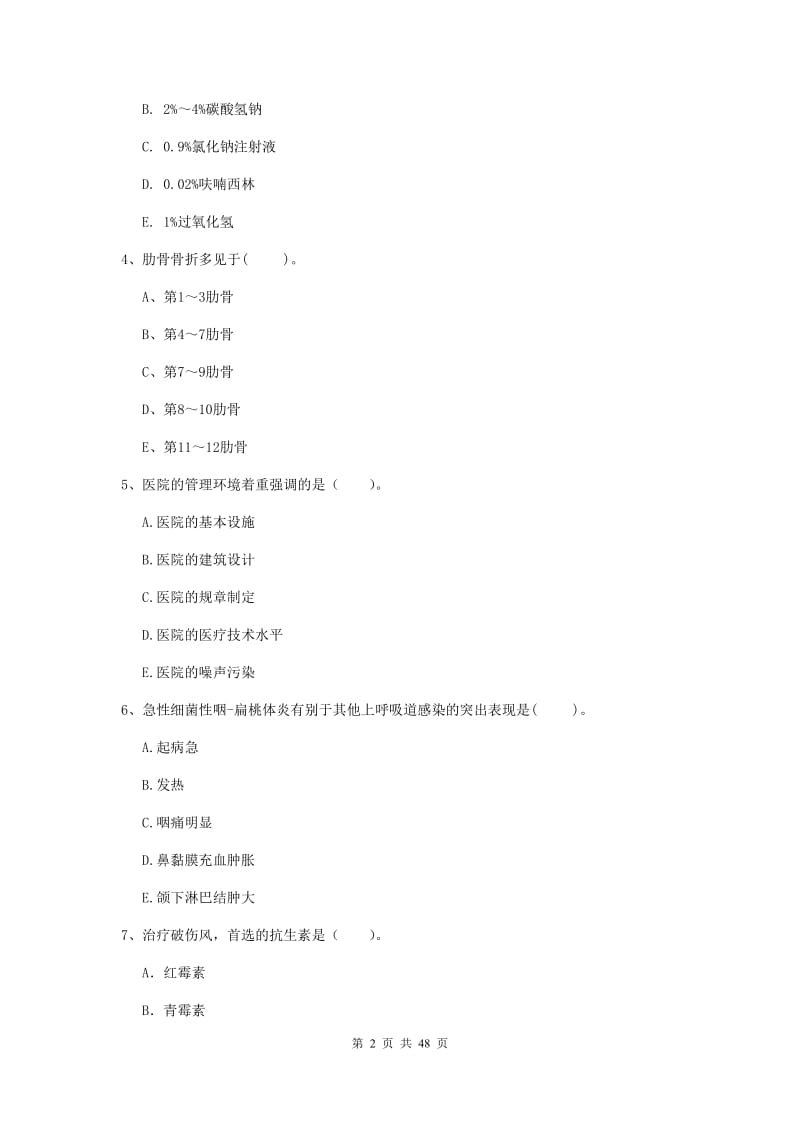 护士职业资格考试《专业实务》提升训练试题 附解析.doc_第2页