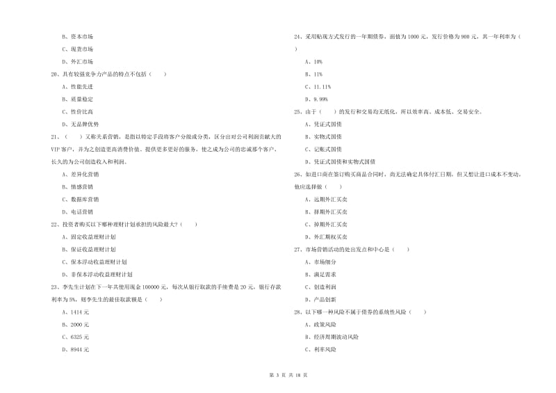 初级银行从业资格《个人理财》模拟试题C卷 附答案.doc_第3页