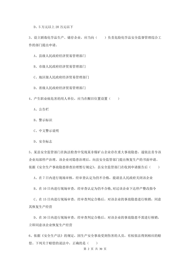 安全工程师《安全生产法及相关法律知识》能力检测试卷B卷 含答案.doc_第2页