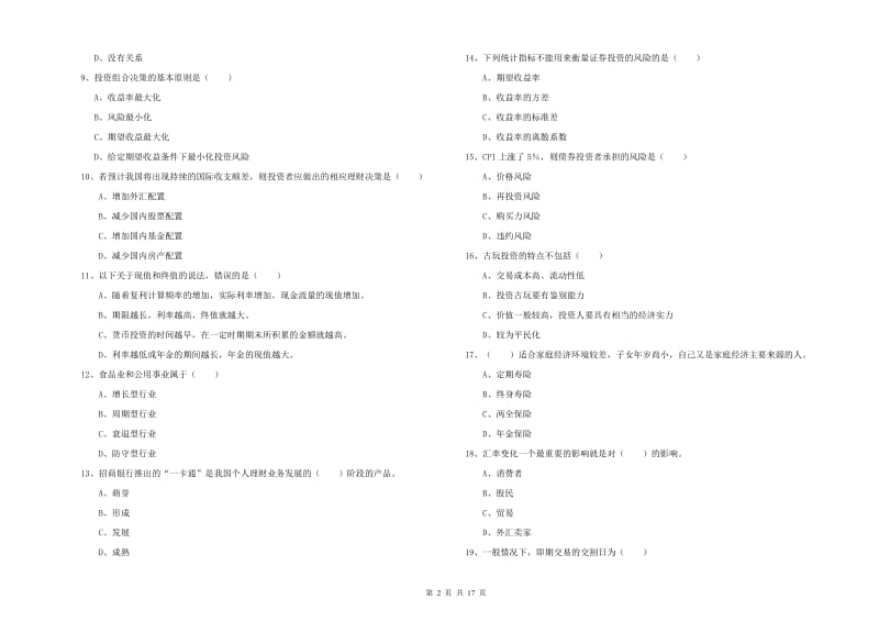 初级银行从业资格《个人理财》每周一练试卷 附答案.doc_第2页