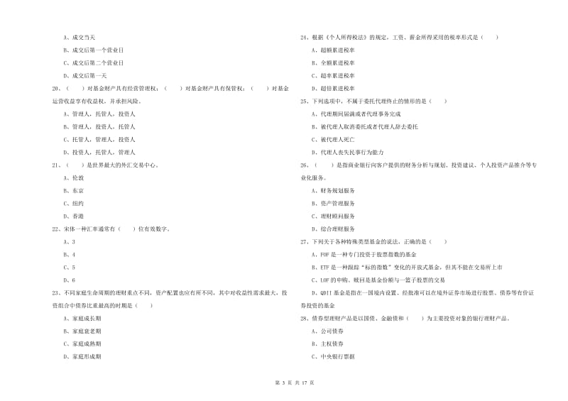 初级银行从业资格《个人理财》每周一练试卷 附答案.doc_第3页