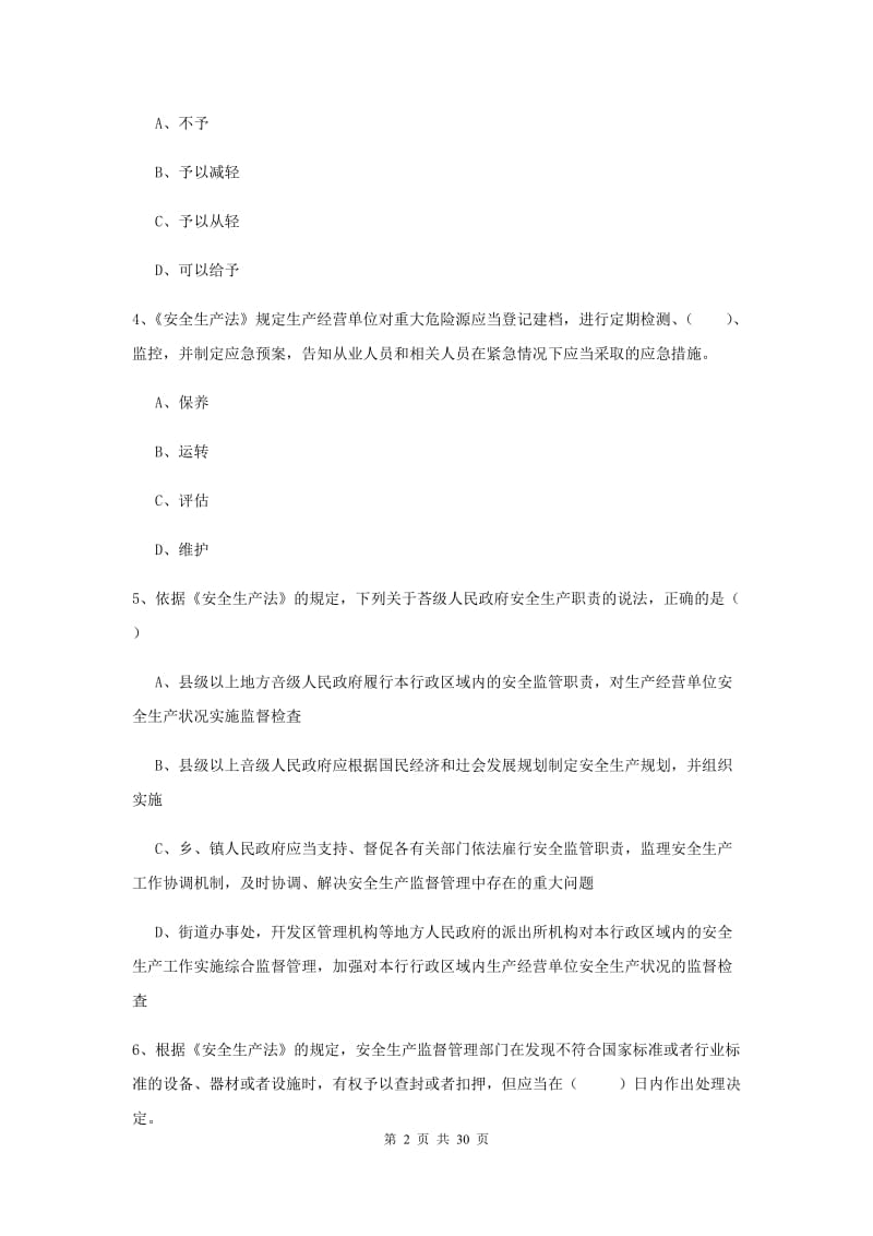 安全工程师考试《安全生产法及相关法律知识》能力提升试题B卷.doc_第2页