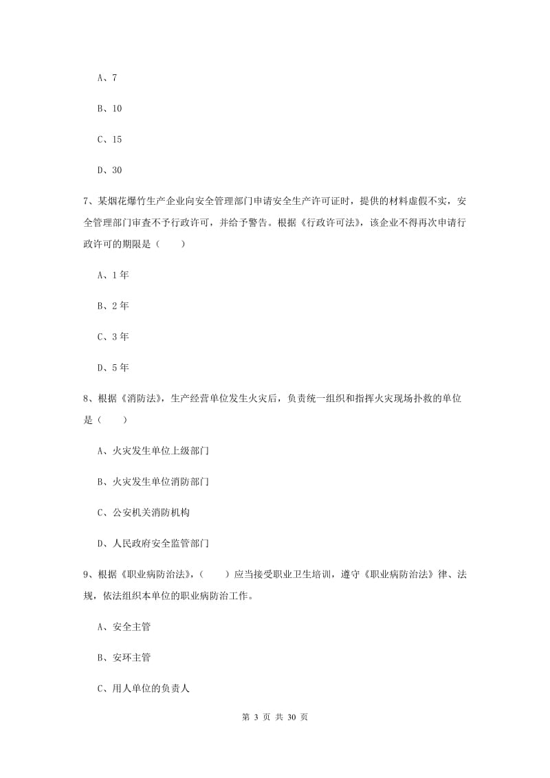 安全工程师考试《安全生产法及相关法律知识》能力提升试题B卷.doc_第3页