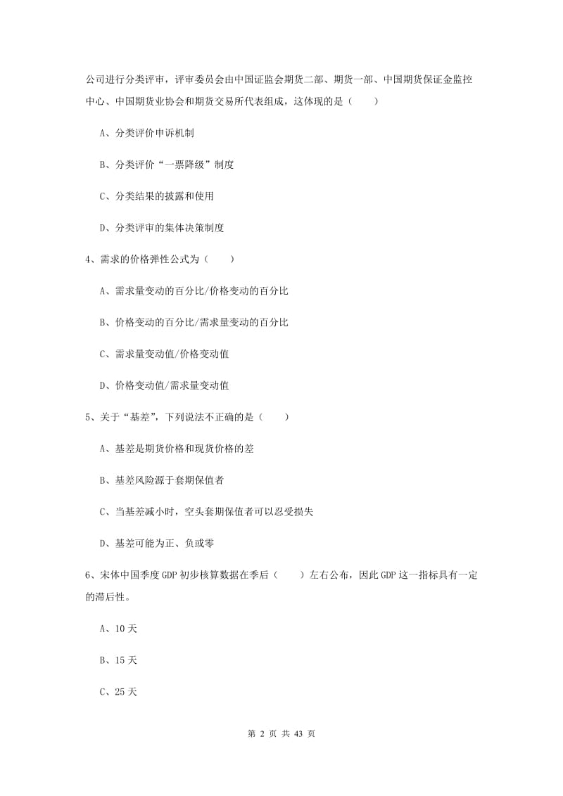 期货从业资格证《期货投资分析》考前练习试题B卷 附答案.doc_第2页