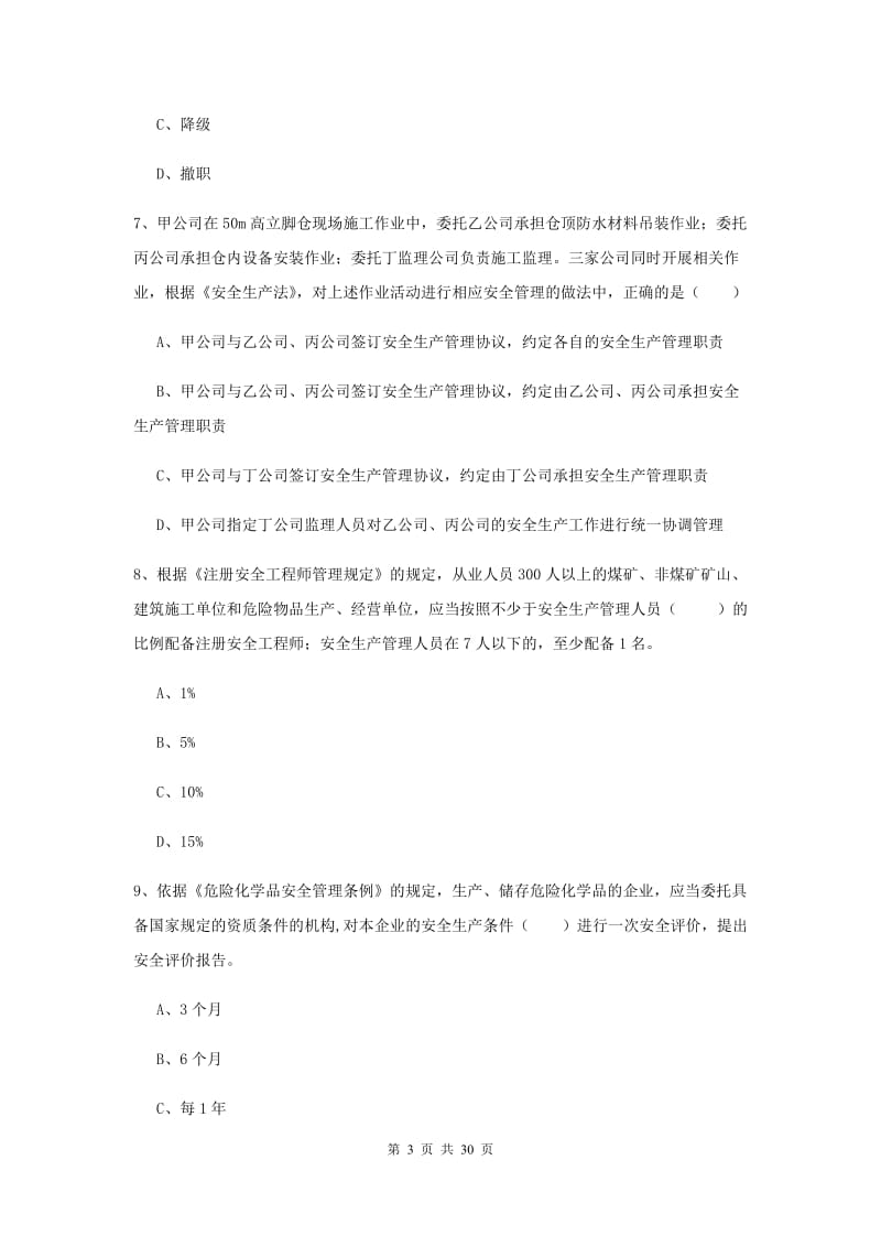 安全工程师《安全生产法及相关法律知识》模拟考试试卷B卷.doc_第3页