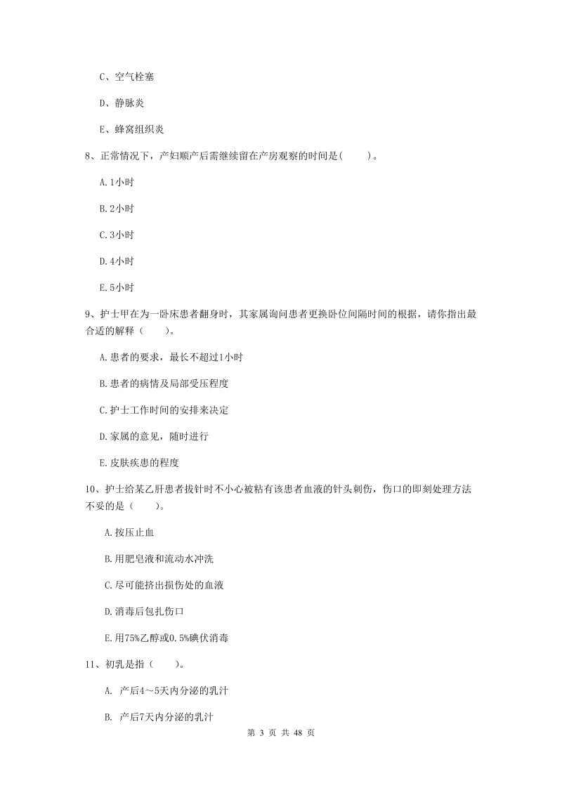 护士职业资格考试《专业实务》每周一练试题D卷 附答案.doc_第3页