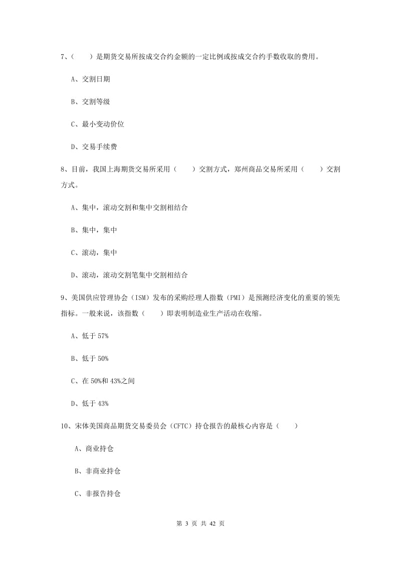 期货从业资格《期货投资分析》考前检测试题C卷.doc_第3页