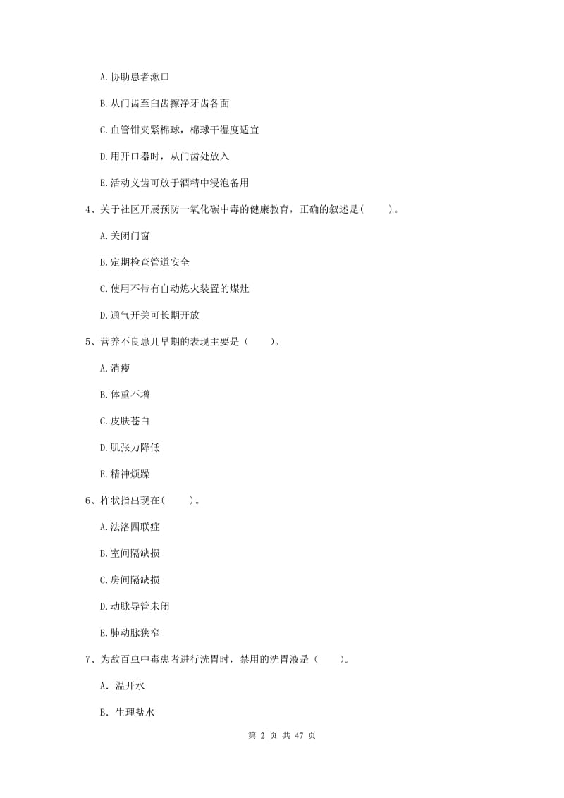 护士职业资格《专业实务》真题练习试题A卷 附答案.doc_第2页