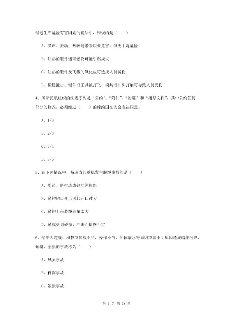 注册安全工程师《安全生产技术》过关检测试卷D卷 含答案.doc_第2页