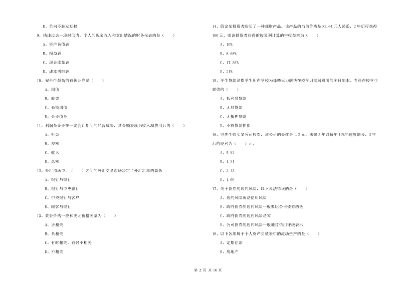 初级银行从业资格考试《个人理财》能力检测试题 含答案.doc_第2页