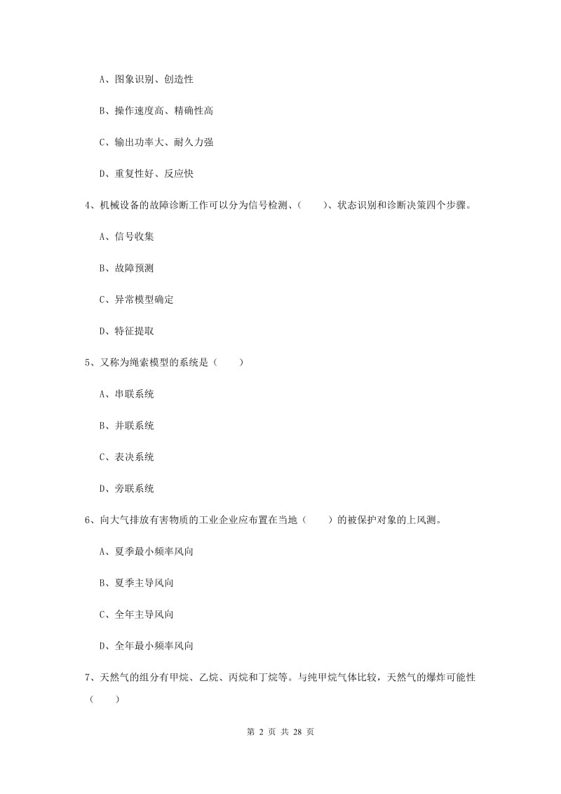 安全工程师考试《安全生产技术》综合练习试题C卷 附解析.doc_第2页