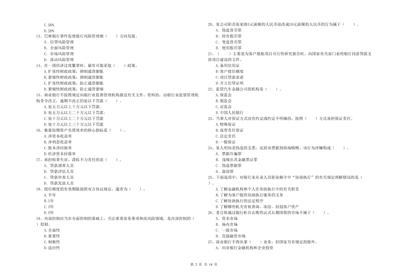初级银行从业资格考试《银行业法律法规与综合能力》题库检测试卷C卷.doc_第2页