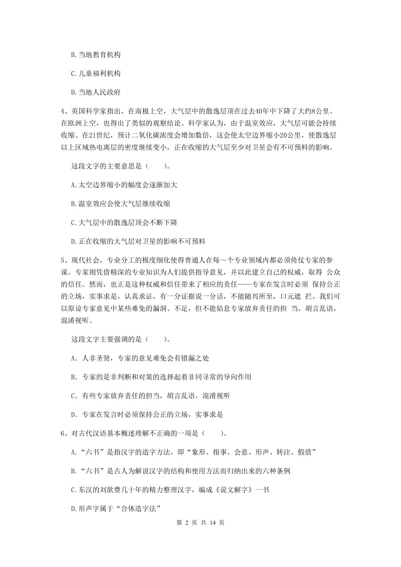 小学教师资格考试《综合素质（小学）》强化训练试题B卷 附答案.doc_第2页