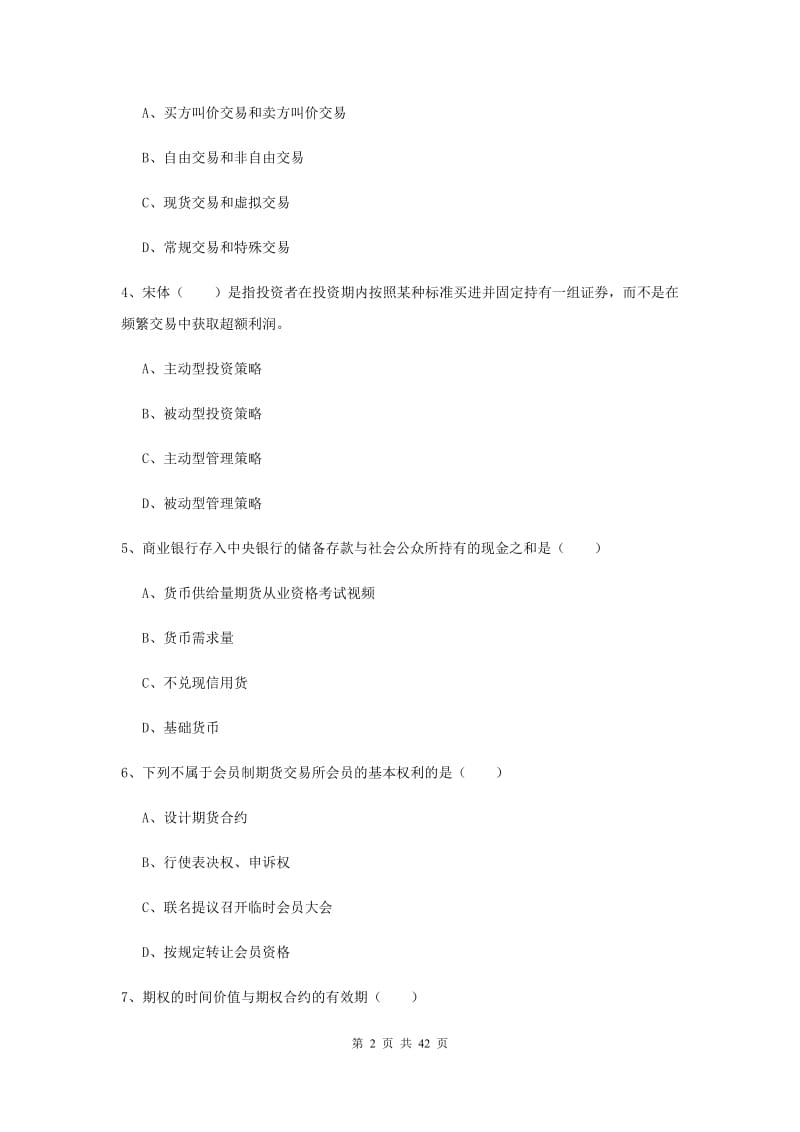 期货从业资格证《期货投资分析》真题练习试题 附解析.doc_第2页