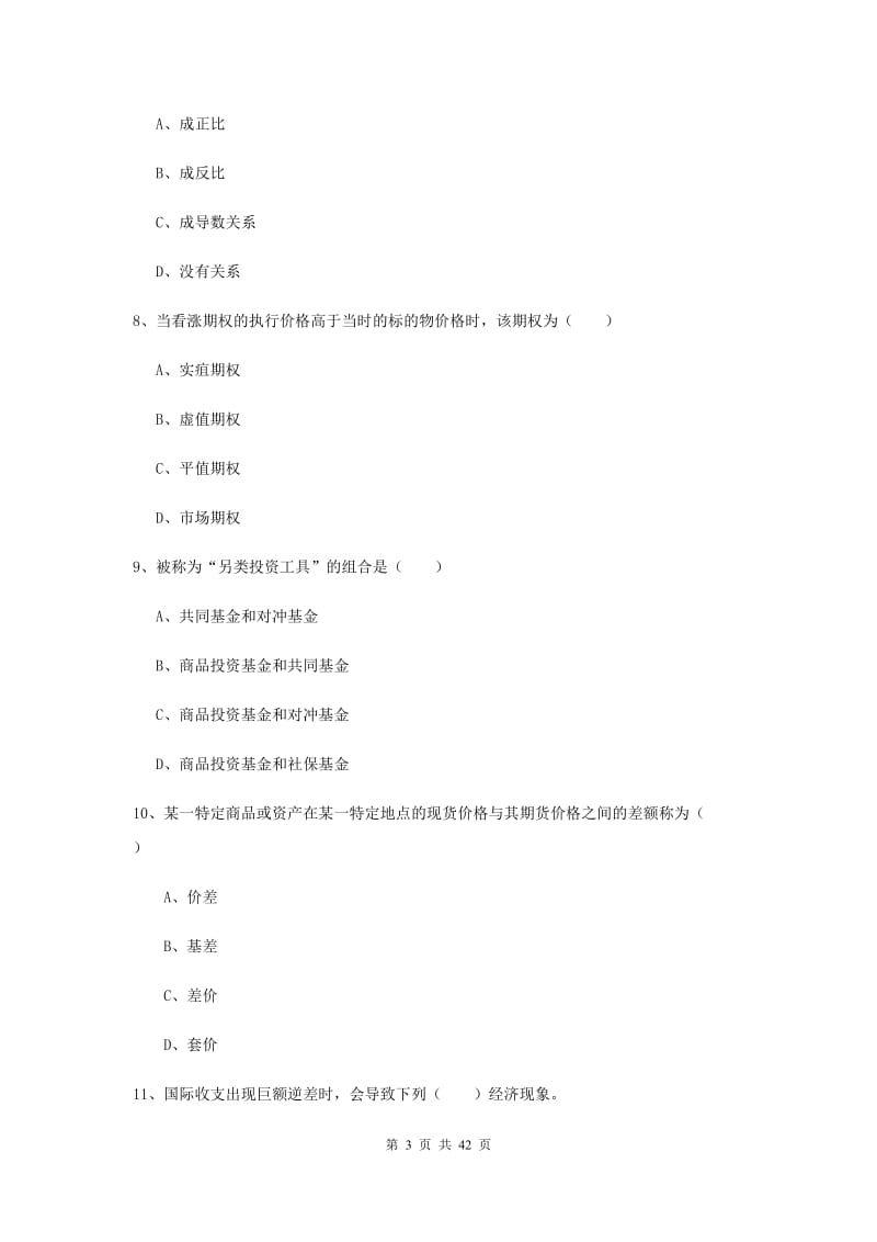 期货从业资格证《期货投资分析》真题练习试题 附解析.doc_第3页