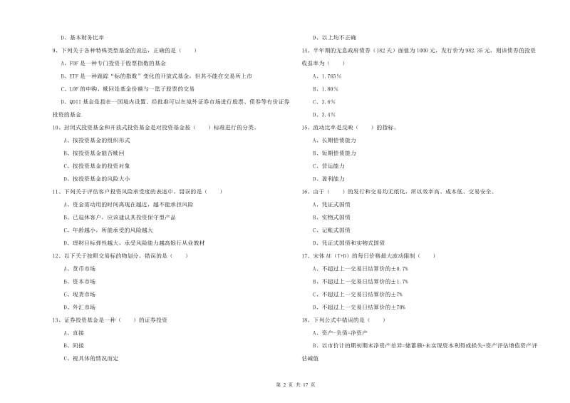 初级银行从业资格《个人理财》全真模拟试卷D卷.doc_第2页