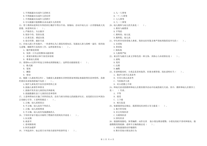 国家教师资格考试《幼儿综合素质》综合检测试题B卷 含答案.doc_第2页