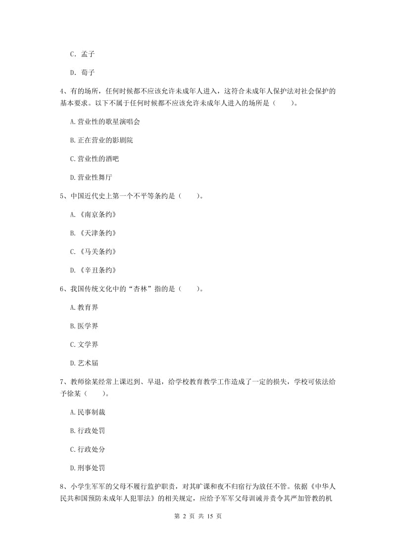 小学教师资格证考试《综合素质》押题练习试卷B卷 附解析.doc_第2页