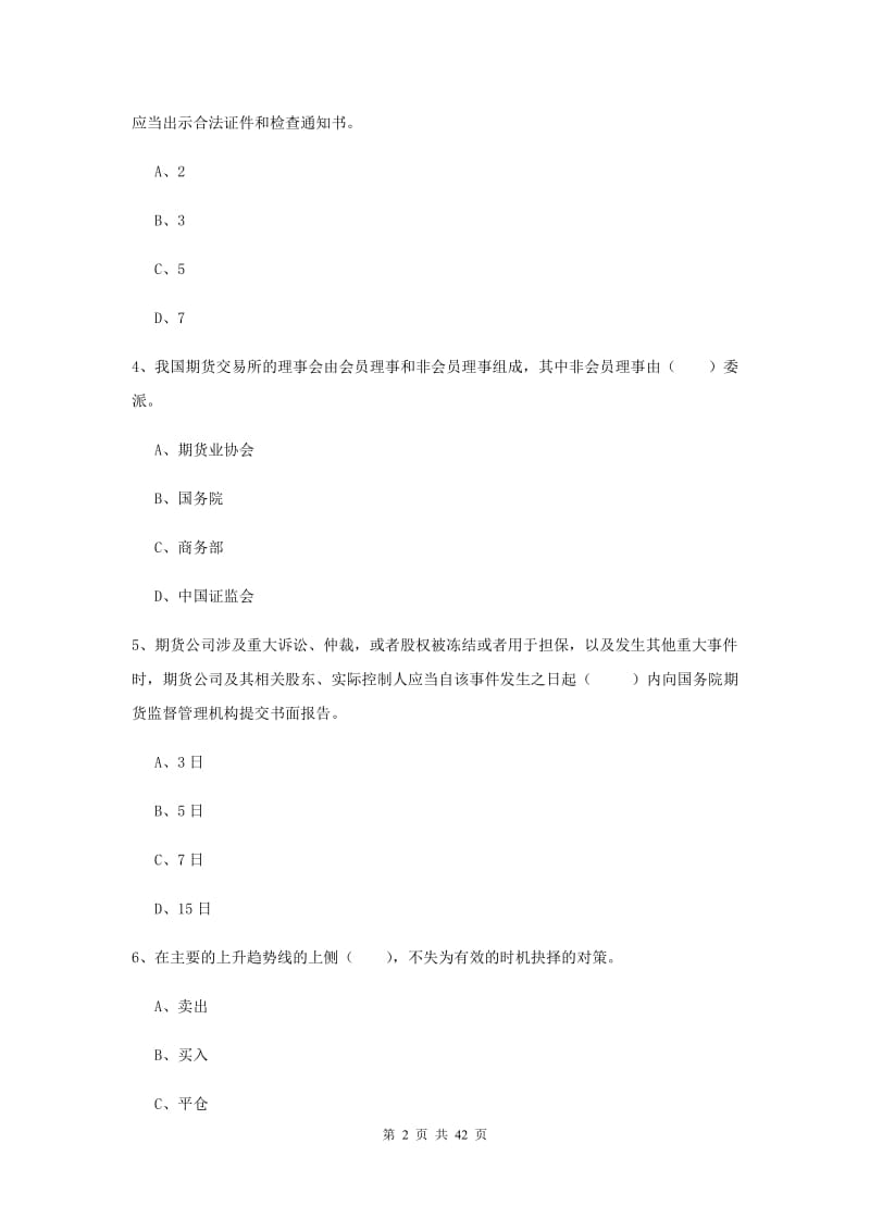 期货从业资格《期货基础知识》全真模拟考试试卷C卷.doc_第2页