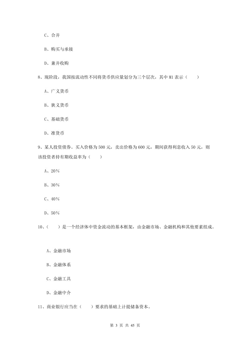 初级银行从业资格《银行管理》真题模拟试卷C卷 附解析.doc_第3页