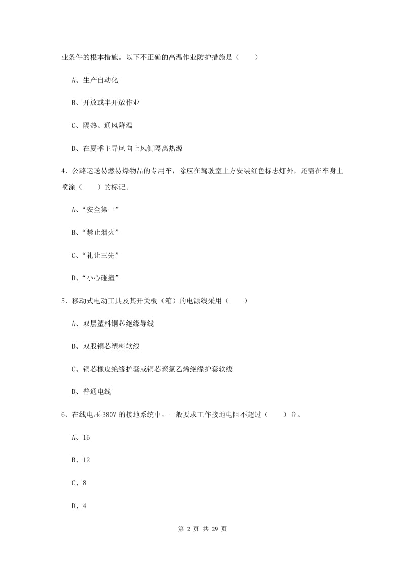 安全工程师《安全生产技术》考前检测试题A卷 附解析.doc_第2页