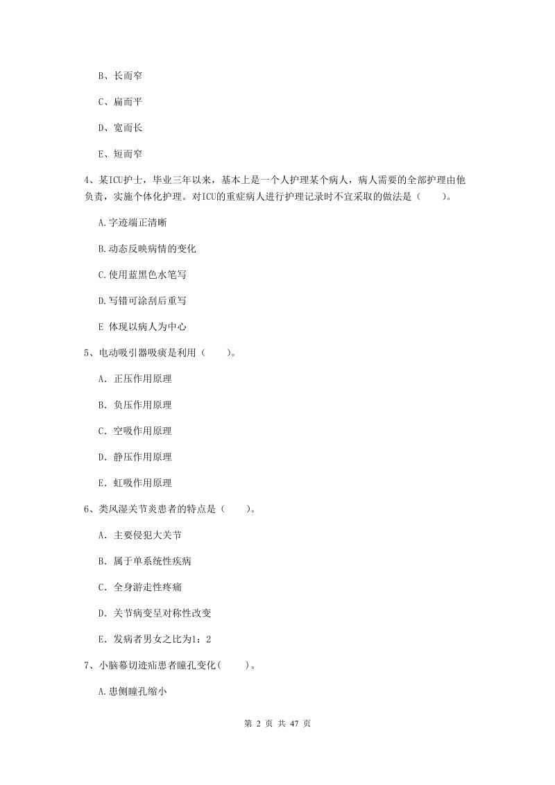 护士职业资格证《专业实务》全真模拟试卷B卷.doc_第2页