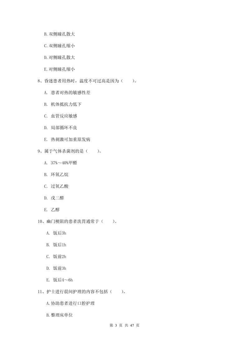 护士职业资格证《专业实务》全真模拟试卷B卷.doc_第3页