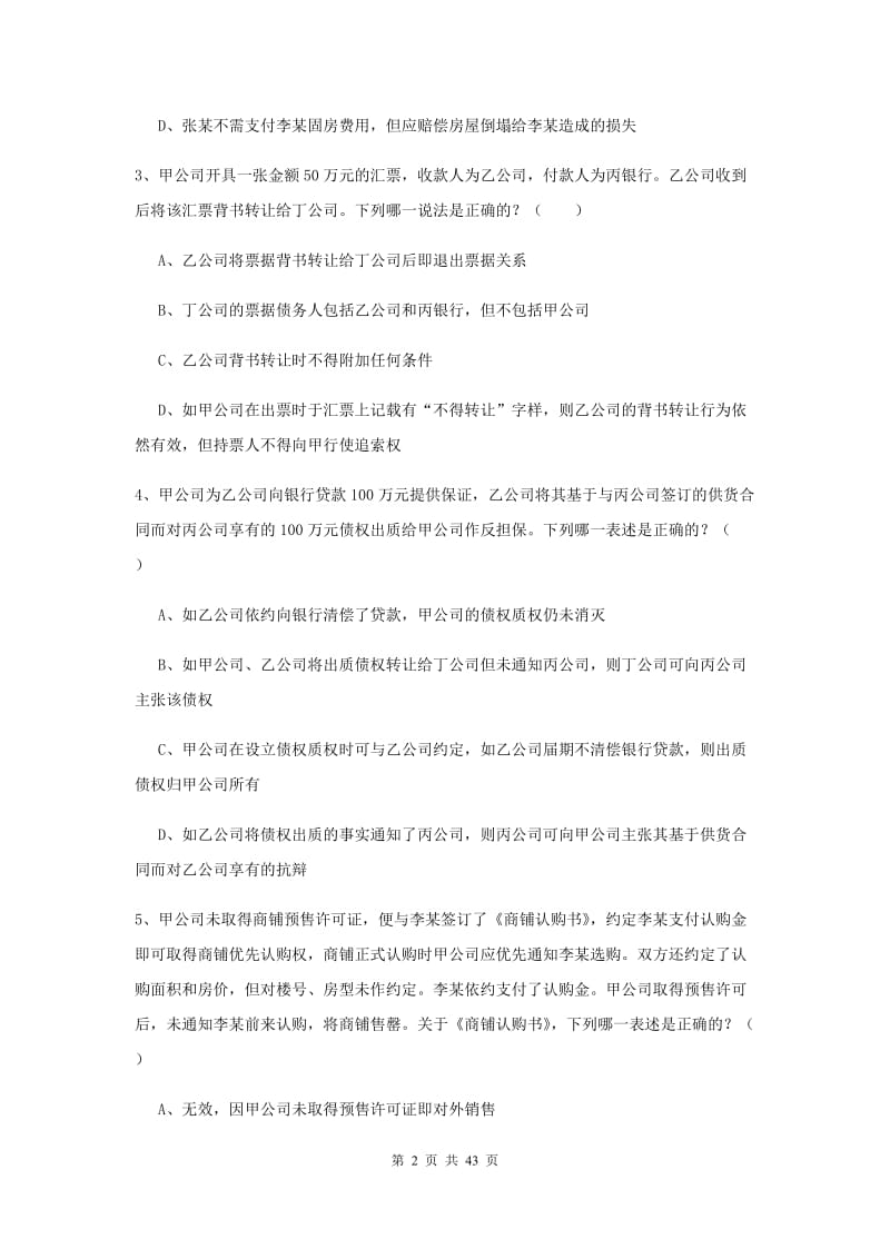 司法考试（试卷三）提升训练试题B卷 附解析.doc_第2页