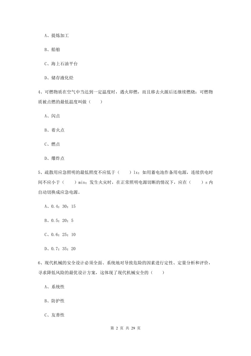 安全工程师《安全生产技术》题库综合试题B卷 含答案.doc_第2页