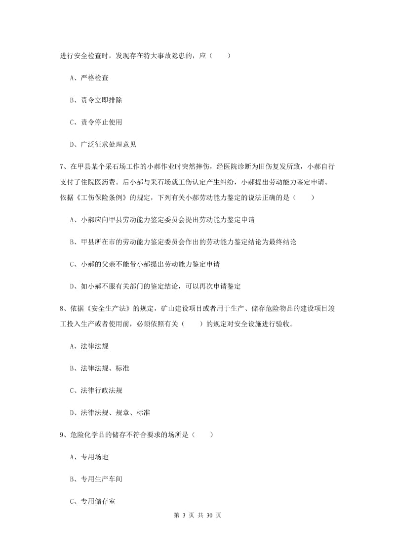 注册安全工程师《安全生产法及相关法律知识》押题练习试卷B卷 含答案.doc_第3页