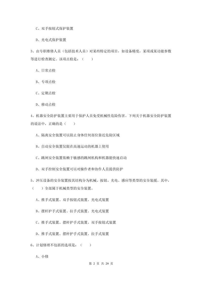 安全工程师考试《安全生产技术》全真模拟考试试题C卷 附解析.doc_第2页