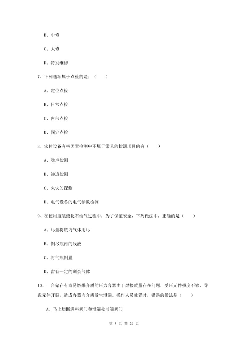 安全工程师考试《安全生产技术》全真模拟考试试题C卷 附解析.doc_第3页