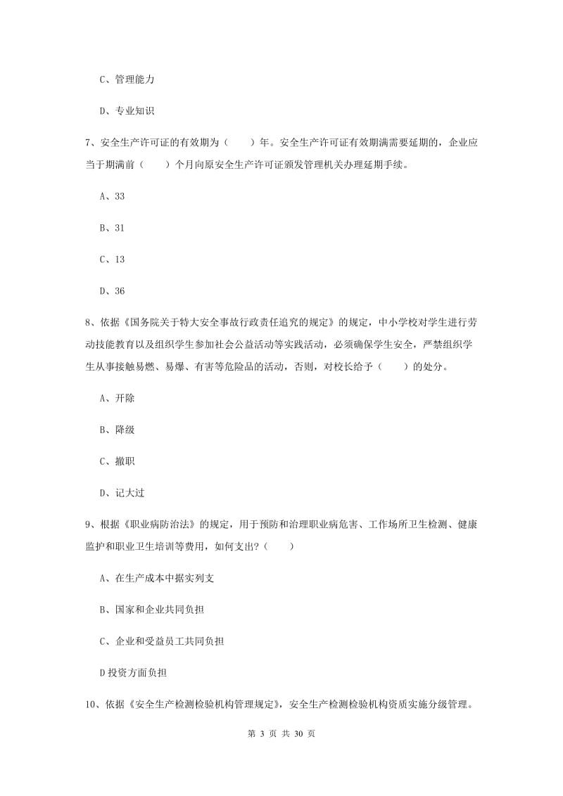 安全工程师考试《安全生产法及相关法律知识》能力测试试卷.doc_第3页