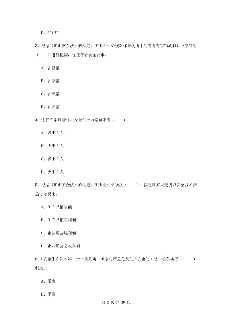 安全工程师考试《安全生产法及相关法律知识》能力测试试卷D卷.doc_第2页