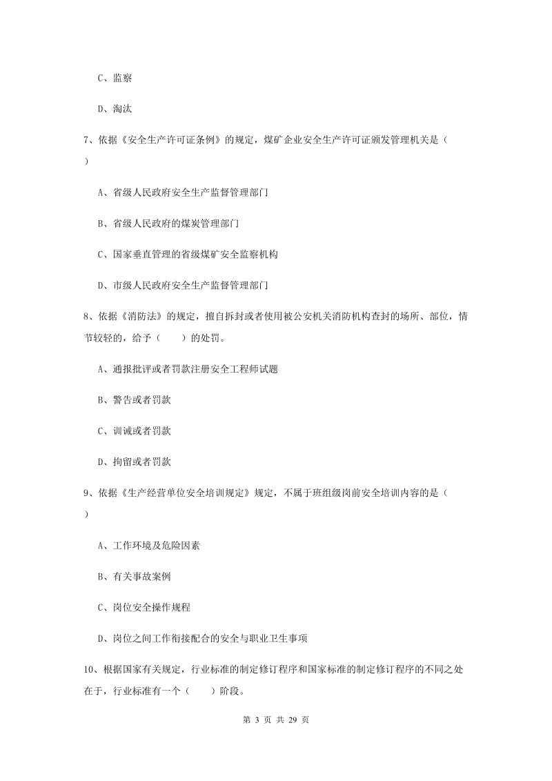 安全工程师考试《安全生产法及相关法律知识》能力测试试卷D卷.doc_第3页