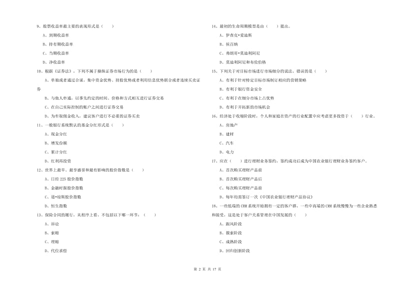 初级银行从业资格证《个人理财》能力提升试题C卷 附答案.doc_第2页