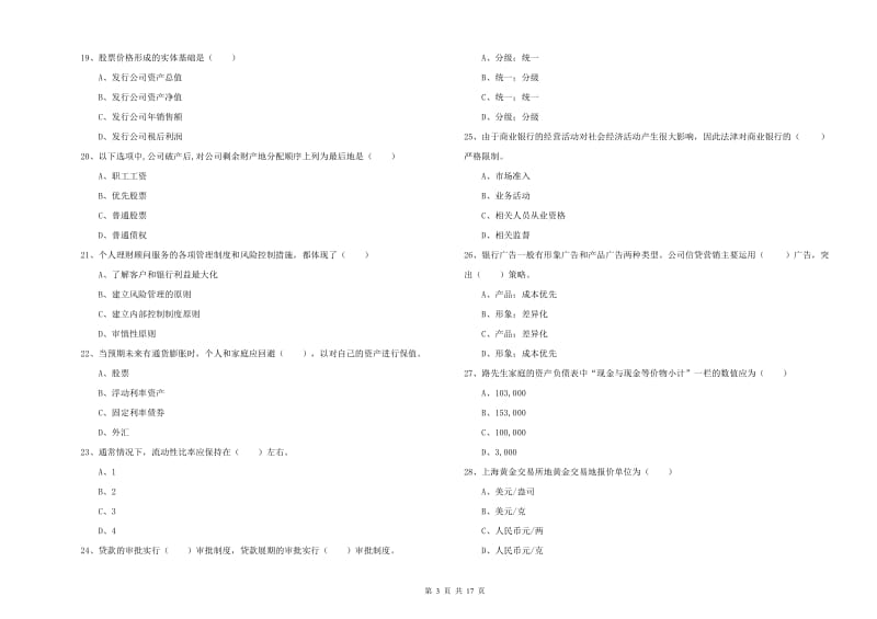 初级银行从业资格证《个人理财》能力提升试题C卷 附答案.doc_第3页