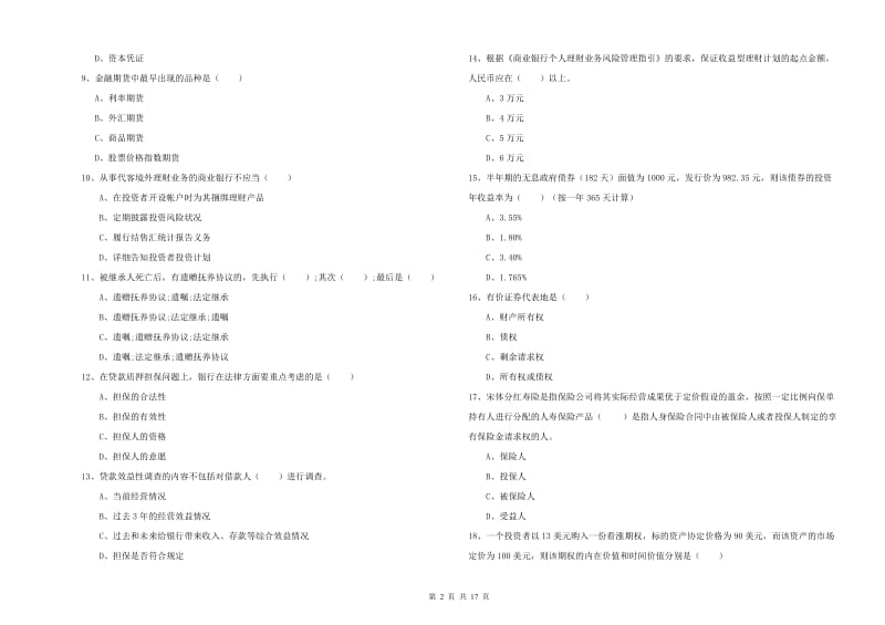 初级银行从业资格证《个人理财》能力测试试卷B卷 附解析.doc_第2页