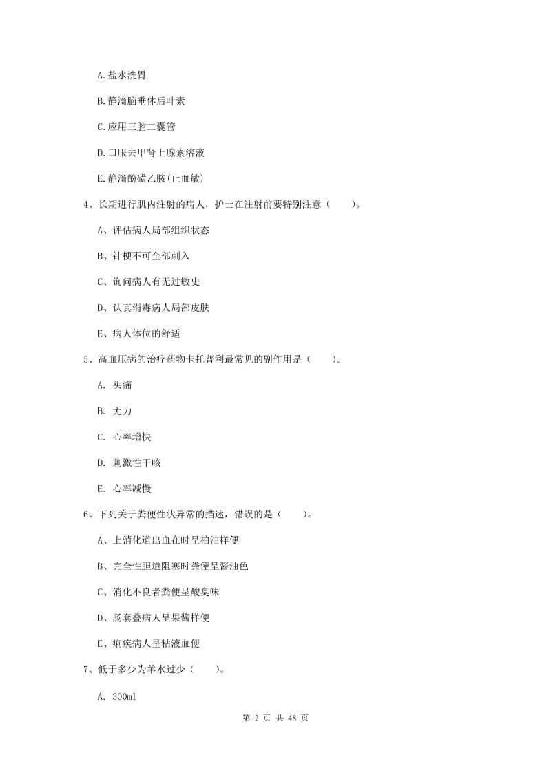 护士职业资格《实践能力》题库综合试题A卷 附答案.doc_第2页