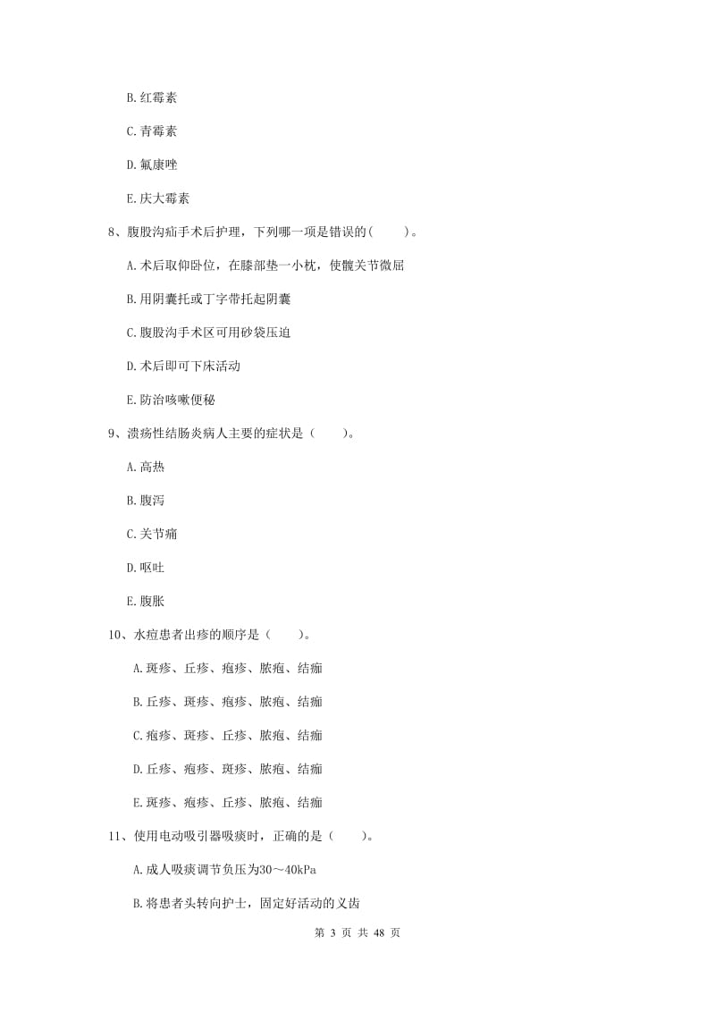 护士职业资格考试《专业实务》考前练习试卷D卷 附解析.doc_第3页