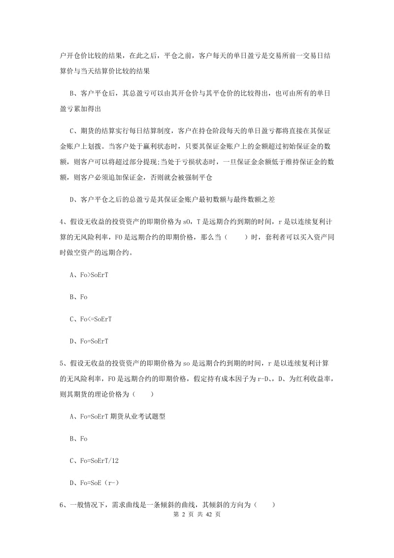 期货从业资格《期货投资分析》每日一练试题C卷.doc_第2页