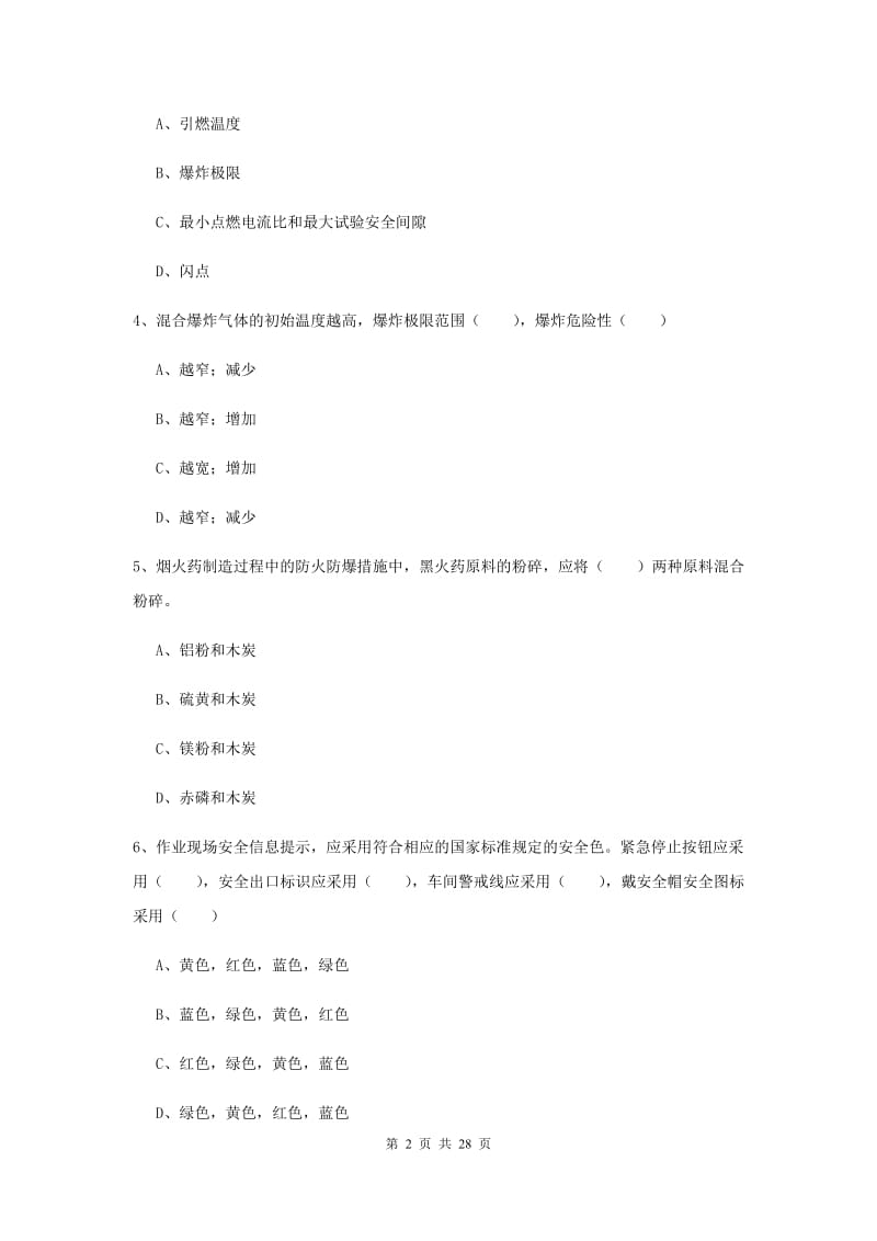 注册安全工程师《安全生产技术》强化训练试卷B卷.doc_第2页