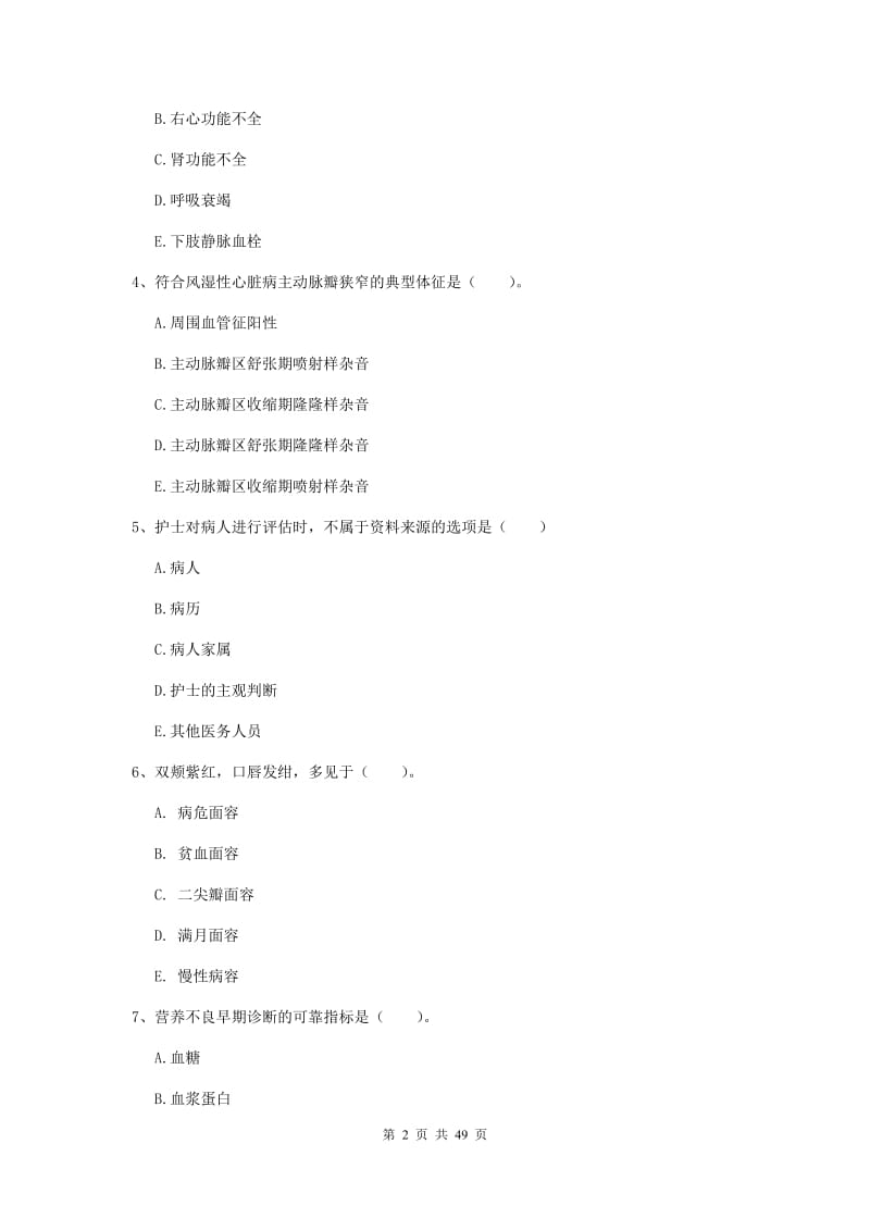 护士职业资格证考试《实践能力》真题练习试卷D卷.doc_第2页