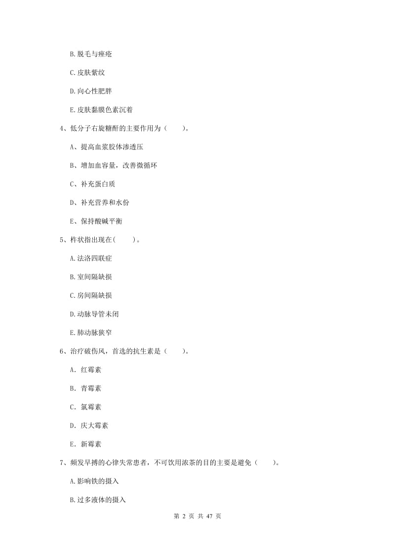 护士职业资格考试《专业实务》题库练习试题C卷 附答案.doc_第2页