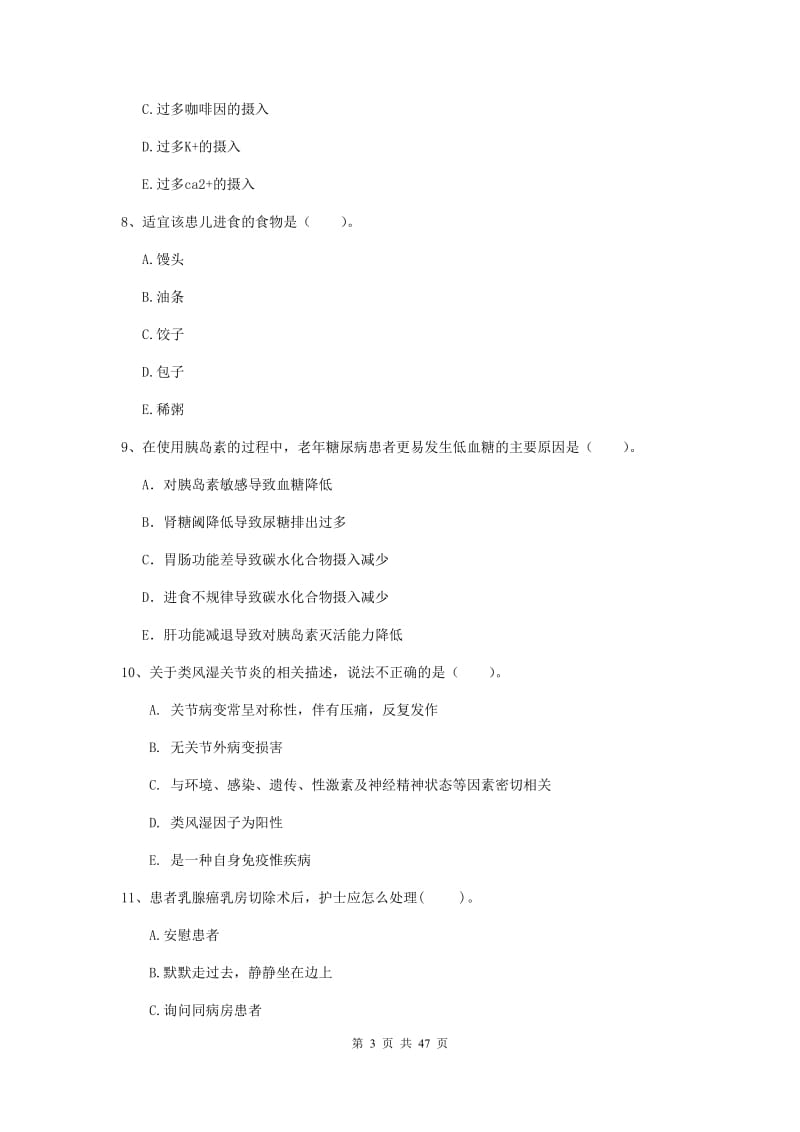 护士职业资格考试《专业实务》题库练习试题C卷 附答案.doc_第3页