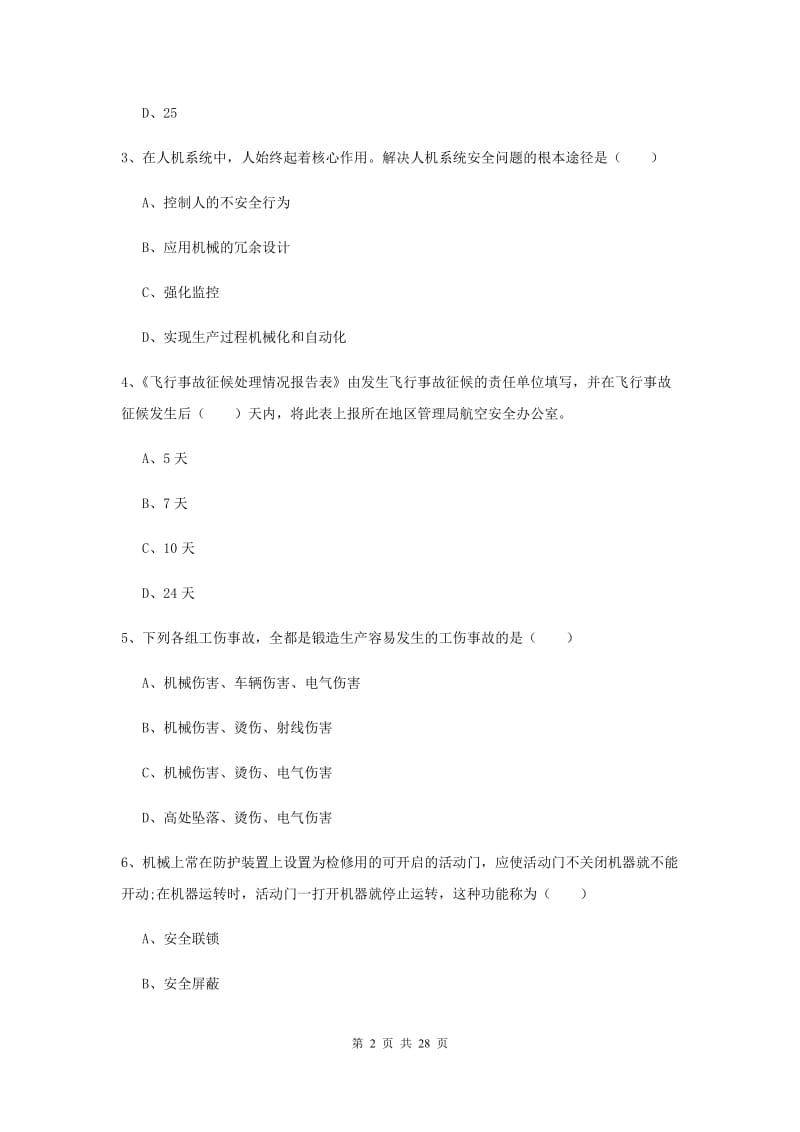 注册安全工程师《安全生产技术》过关练习试卷D卷.doc_第2页