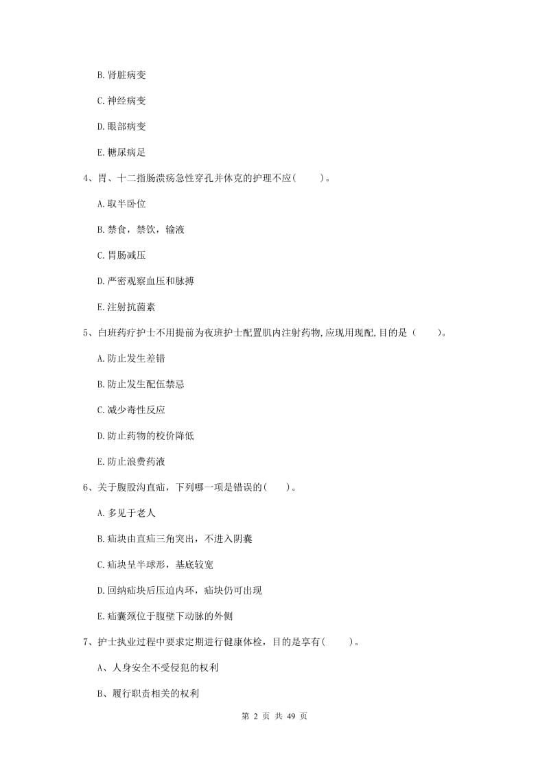 护士职业资格考试《专业实务》考前练习试题D卷 附解析.doc_第2页