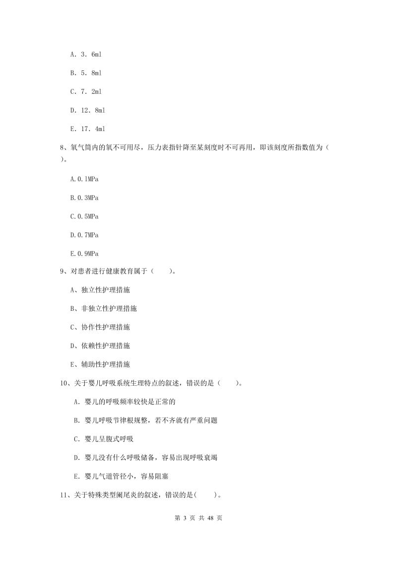 护士职业资格证《专业实务》能力测试试卷B卷 含答案.doc_第3页