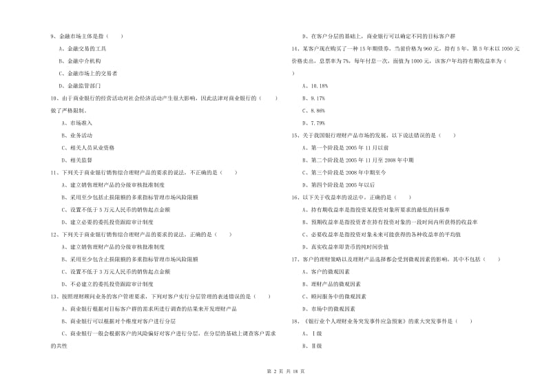 初级银行从业资格《个人理财》模拟试题B卷 附解析.doc_第2页